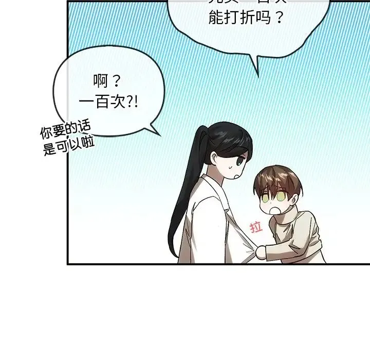 转世续缘 第16話 第92页