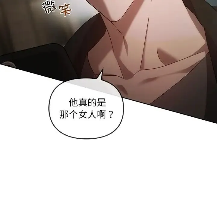 转世续缘 第16話 第105页