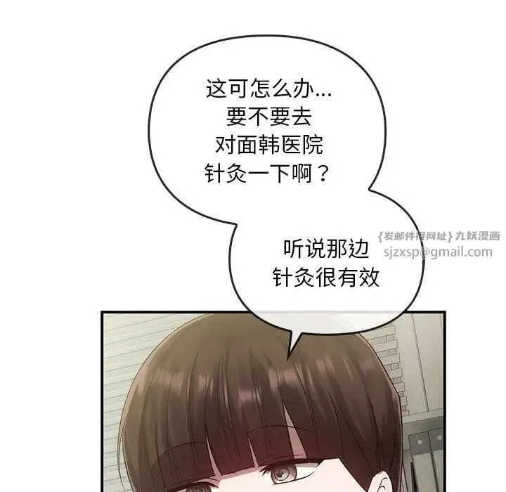 转世续缘 第16話 第73页