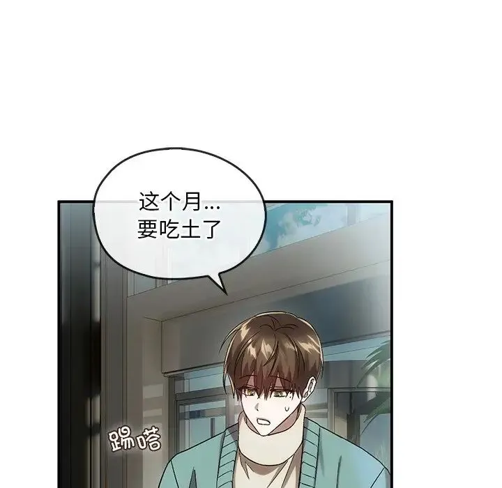 转世续缘 第16話 第96页