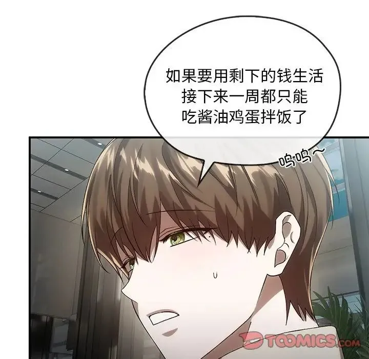转世续缘 第16話 第98页