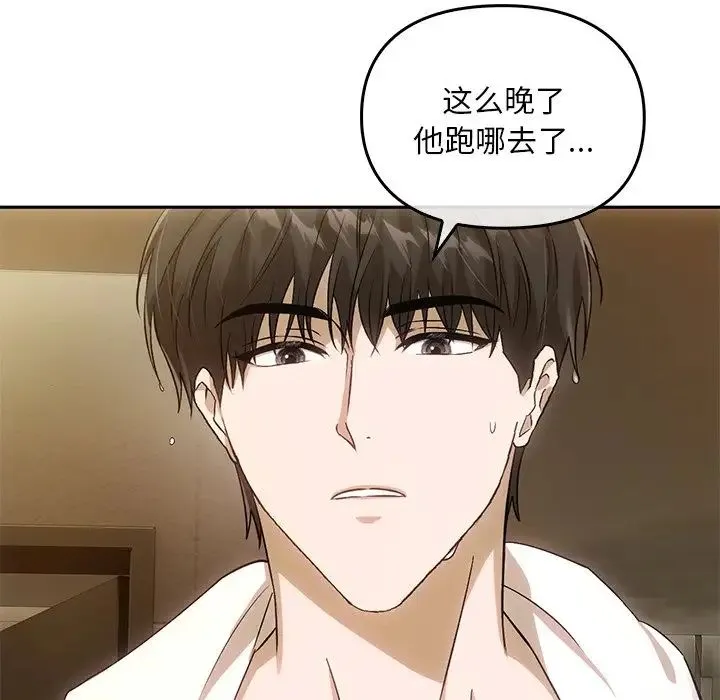转世续缘 第11話 第23页