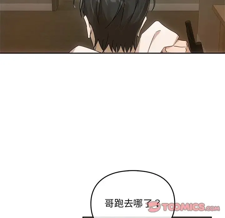 转世续缘 第11話 第18页