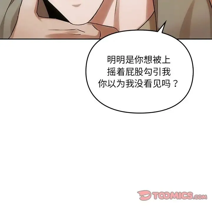 转世续缘 第11話 第42页