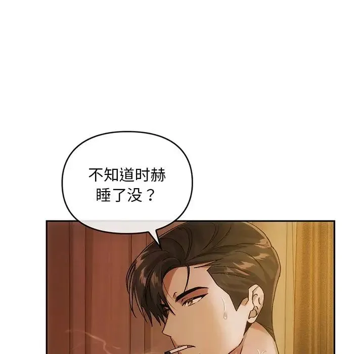 转世续缘 第11話 第8页