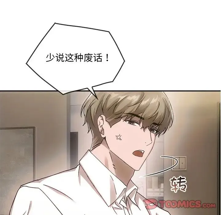 转世续缘 第6話 第14页