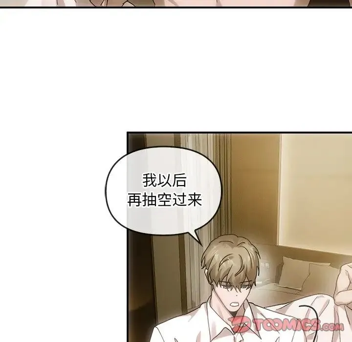转世续缘 第6話 第6页