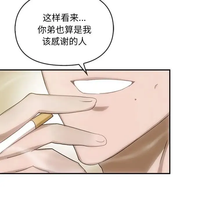 转世续缘 第6話 第8页