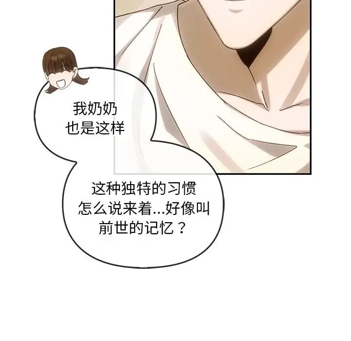转世续缘 第6話 第44页