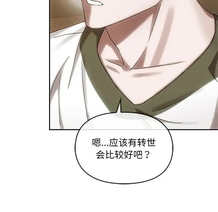 转世续缘 第6話 第87页