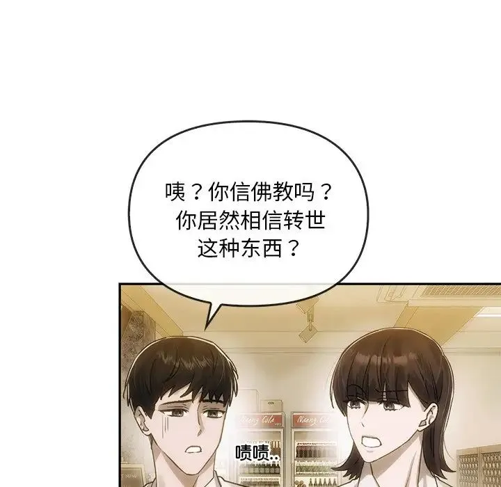 转世续缘 第6話 第45页