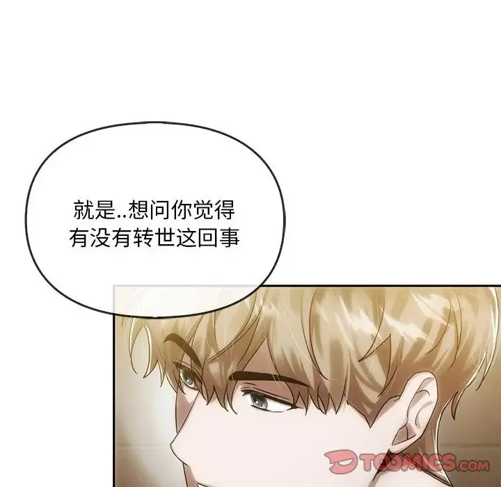 转世续缘 第6話 第86页
