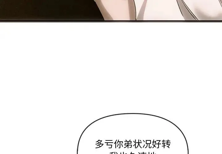 转世续缘 第6話 第4页
