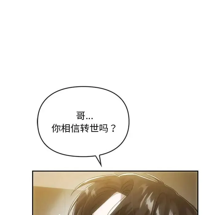 转世续缘 第6話 第84页