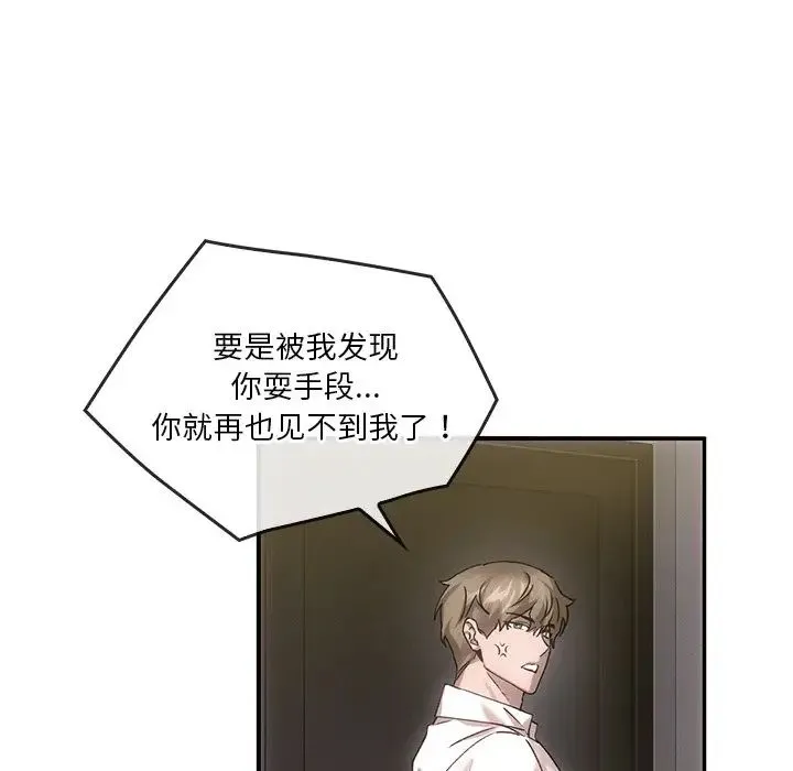 转世续缘 第6話 第17页