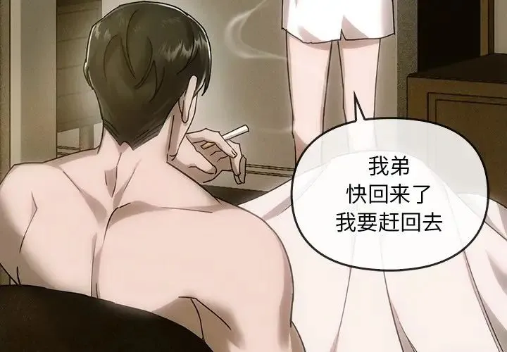 转世续缘 第6話 第3页