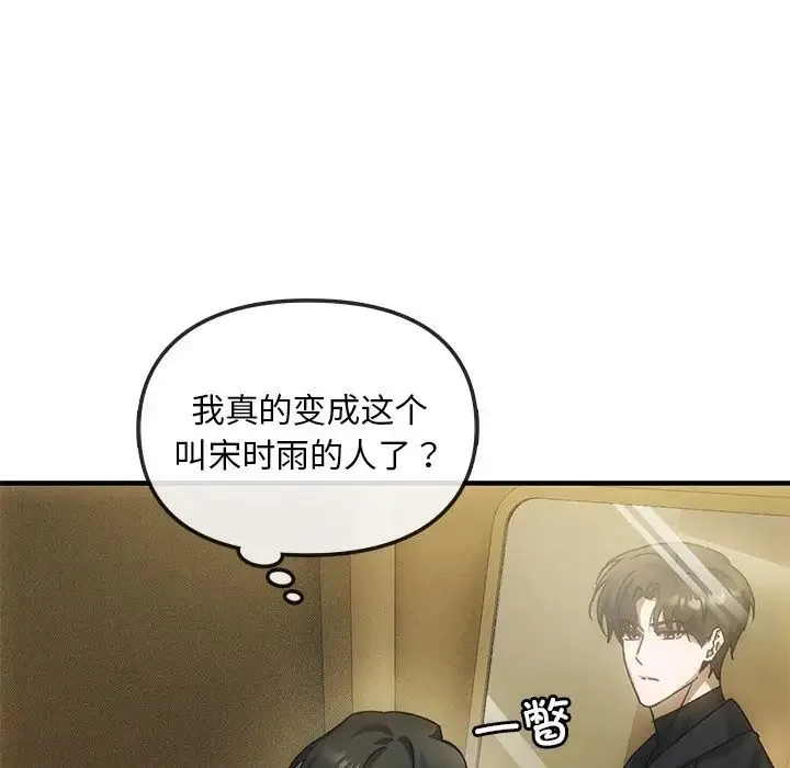 转世续缘 第4話 第27页