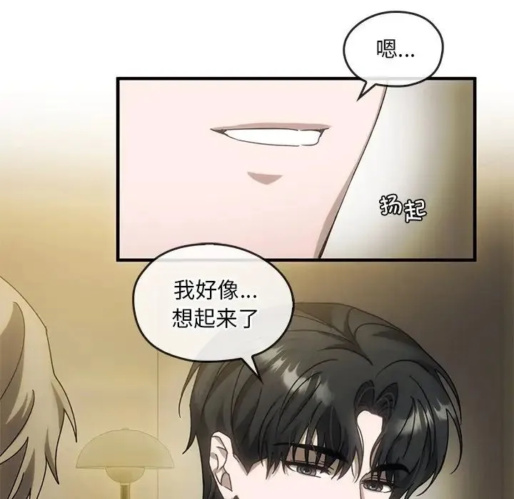 转世续缘 第4話 第45页