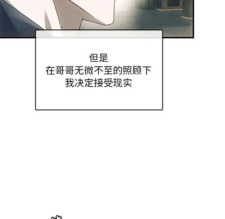 转世续缘 第4話 第87页
