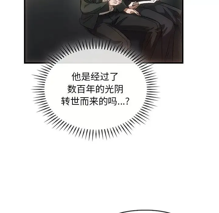 转世续缘 第4話 第41页