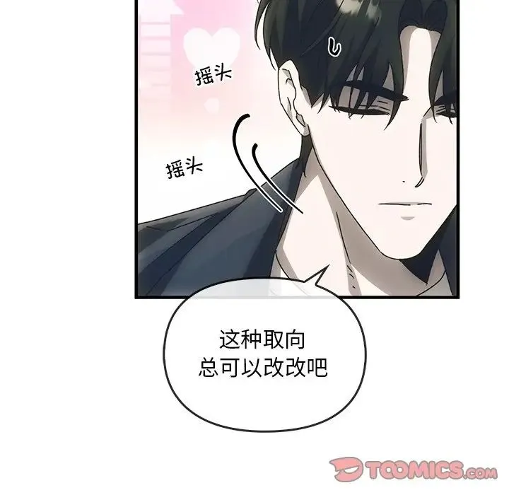转世续缘 第4話 第92页