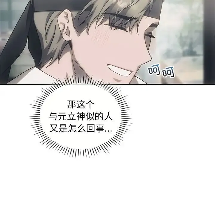 转世续缘 第4話 第39页