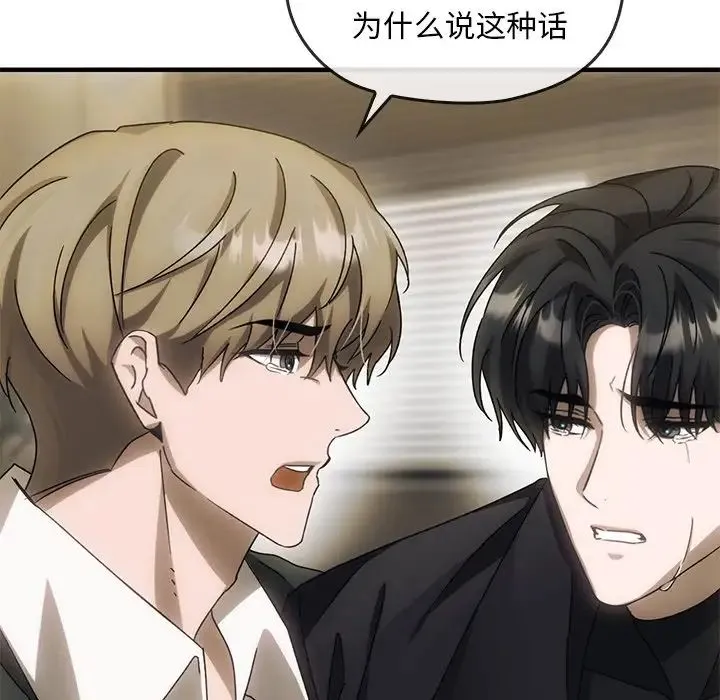 转世续缘 第4話 第72页