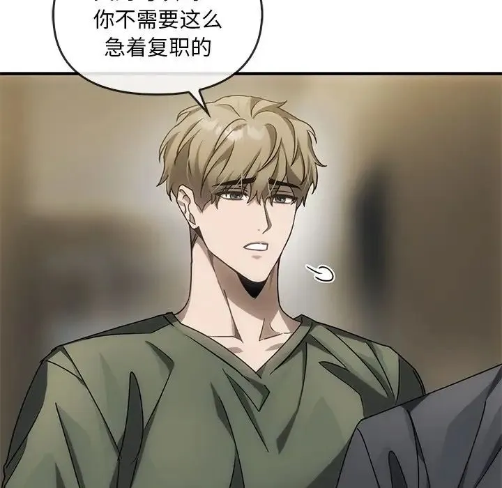 转世续缘 第4話 第81页