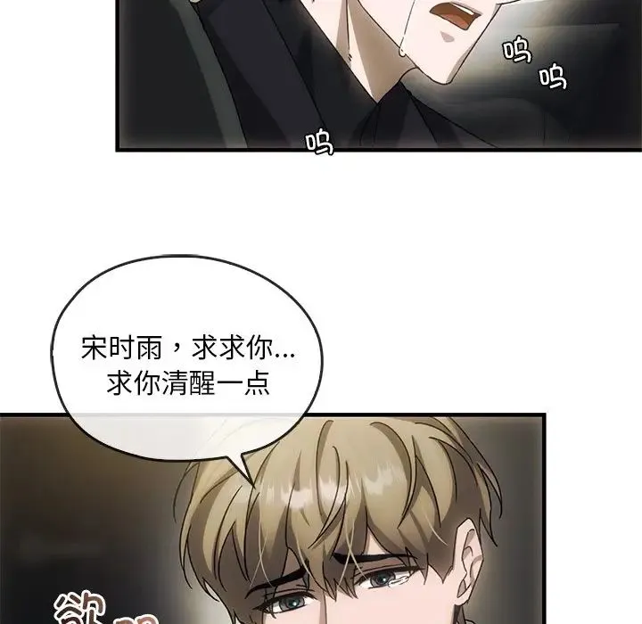 转世续缘 第4話 第69页