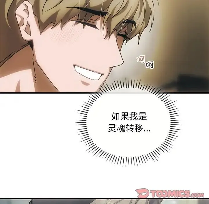 转世续缘 第4話 第38页