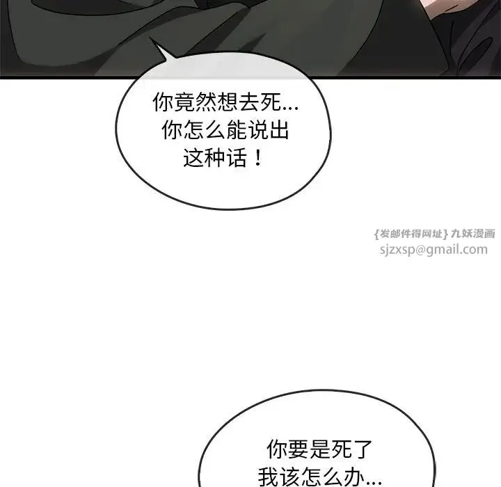 转世续缘 第4話 第71页