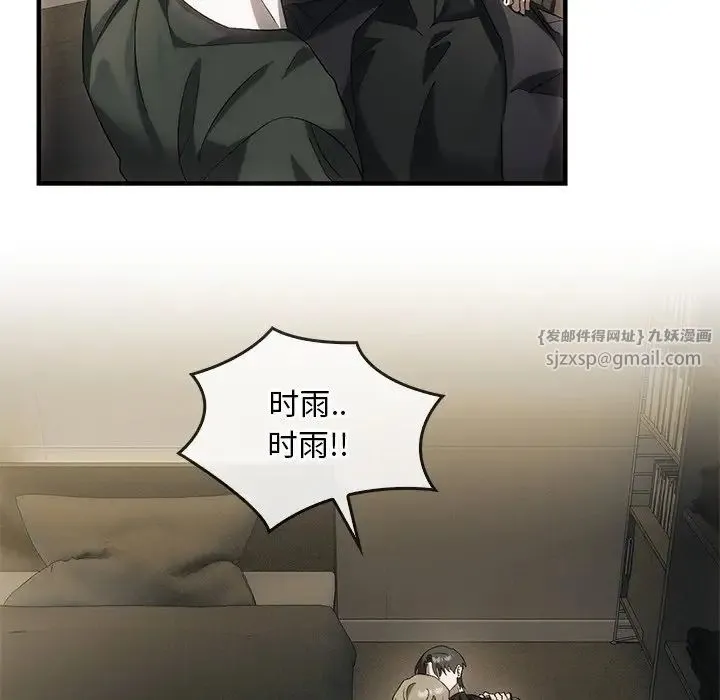 转世续缘 第4話 第76页