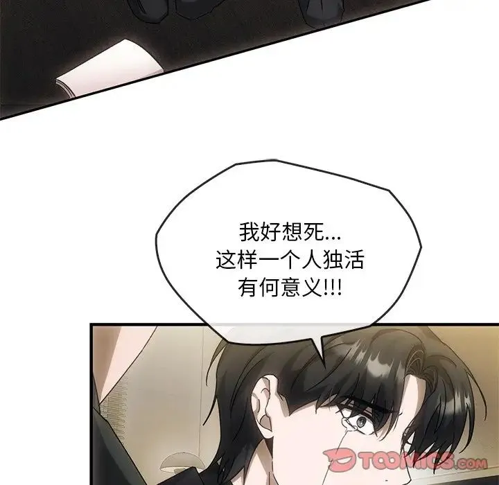 转世续缘 第4話 第68页