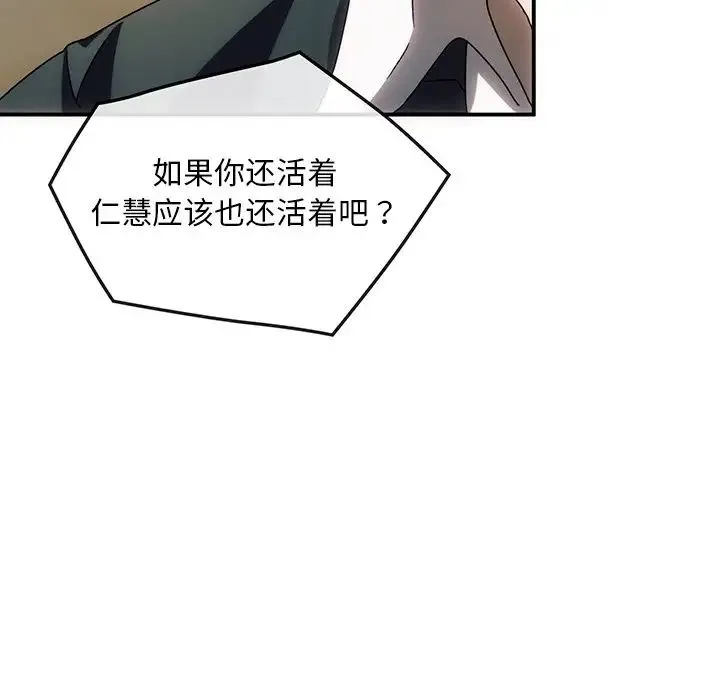 转世续缘 第4話 第5页