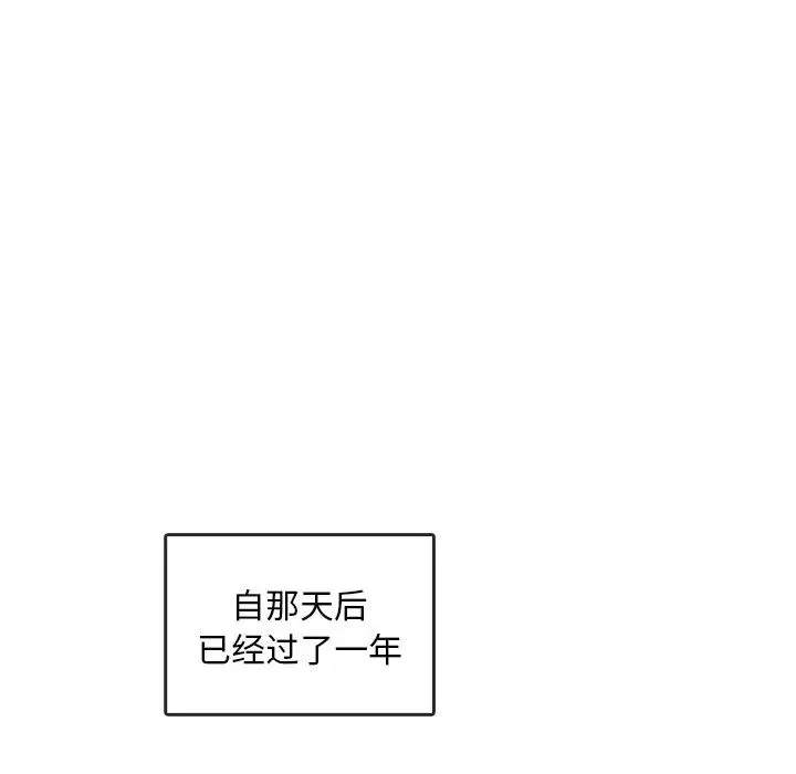转世续缘 第4話 第84页