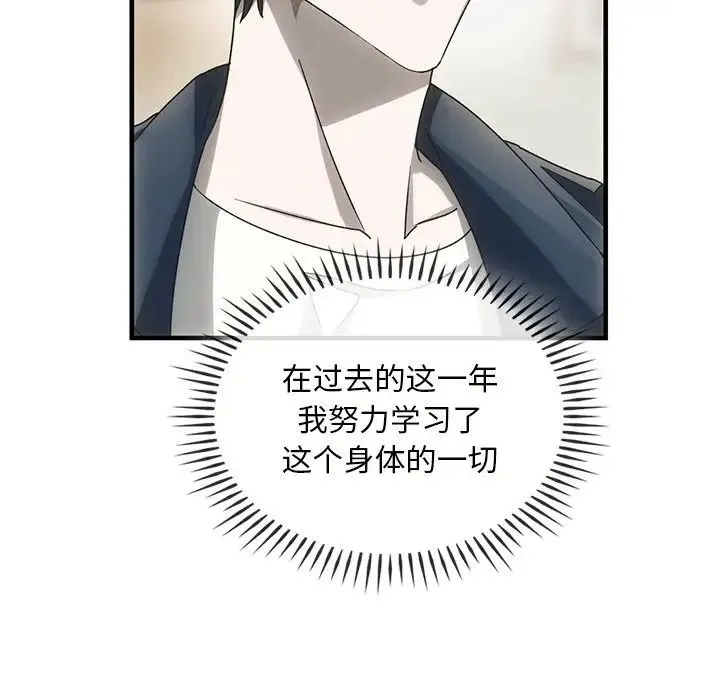 转世续缘 第4話 第100页