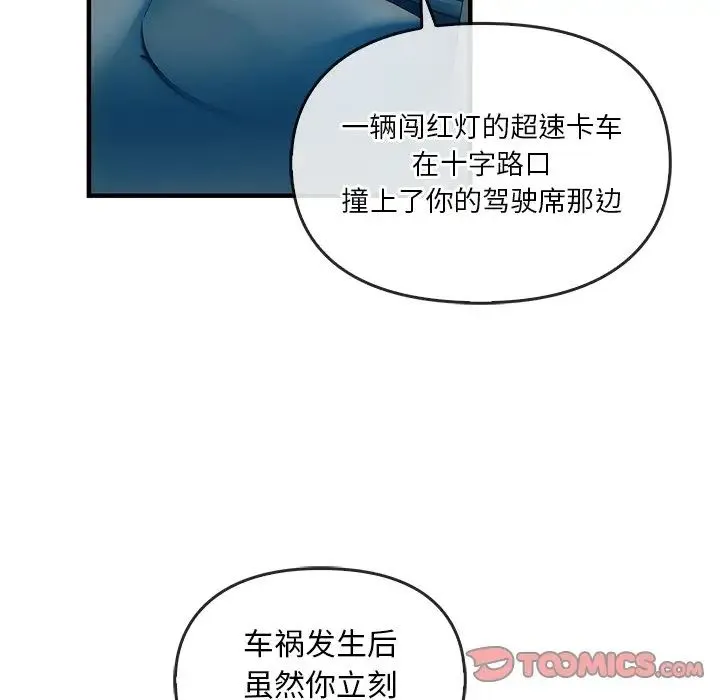 转世续缘 第4話 第14页