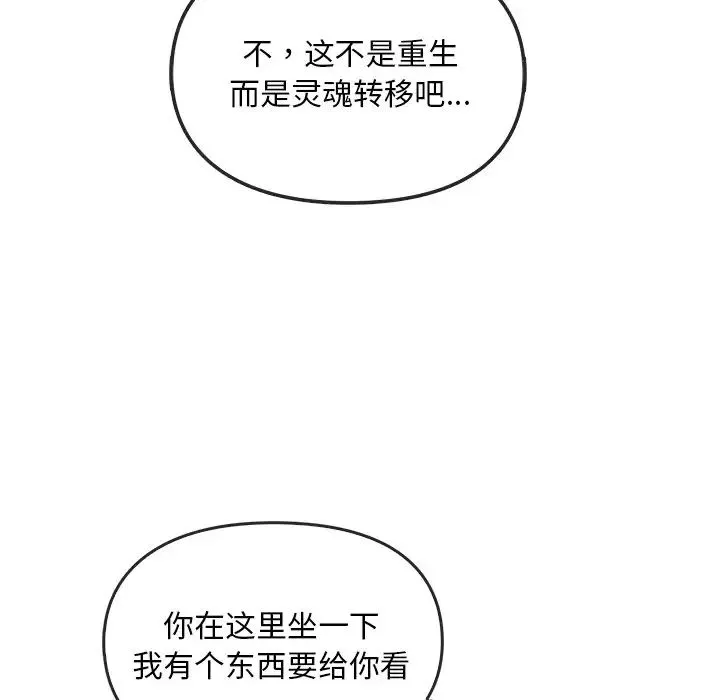 转世续缘 第4話 第30页