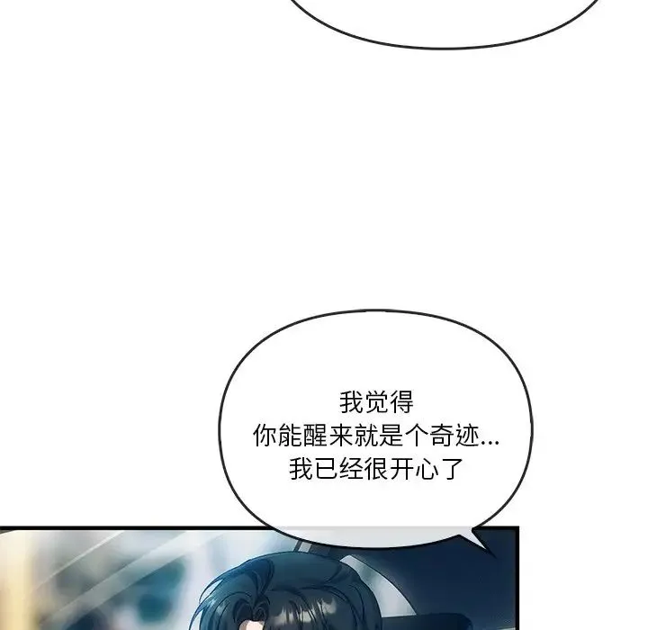 转世续缘 第4話 第16页