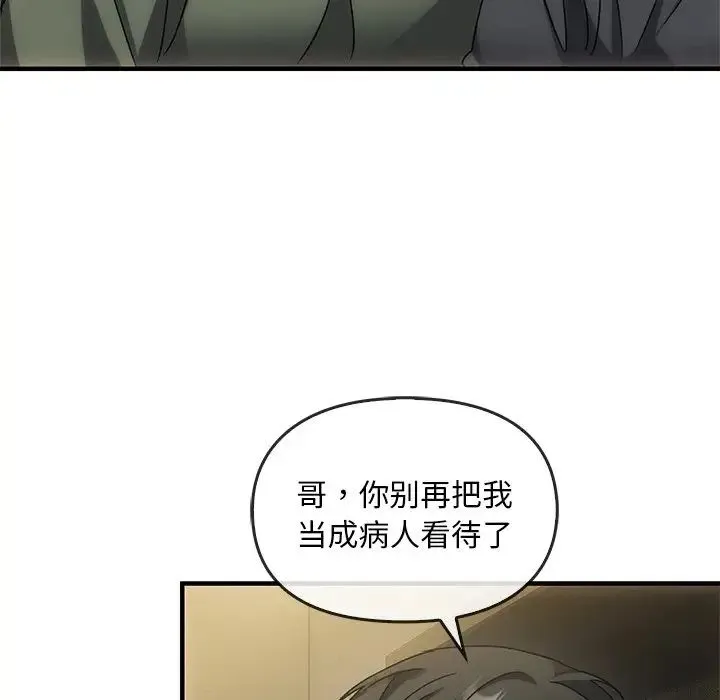 转世续缘 第4話 第82页