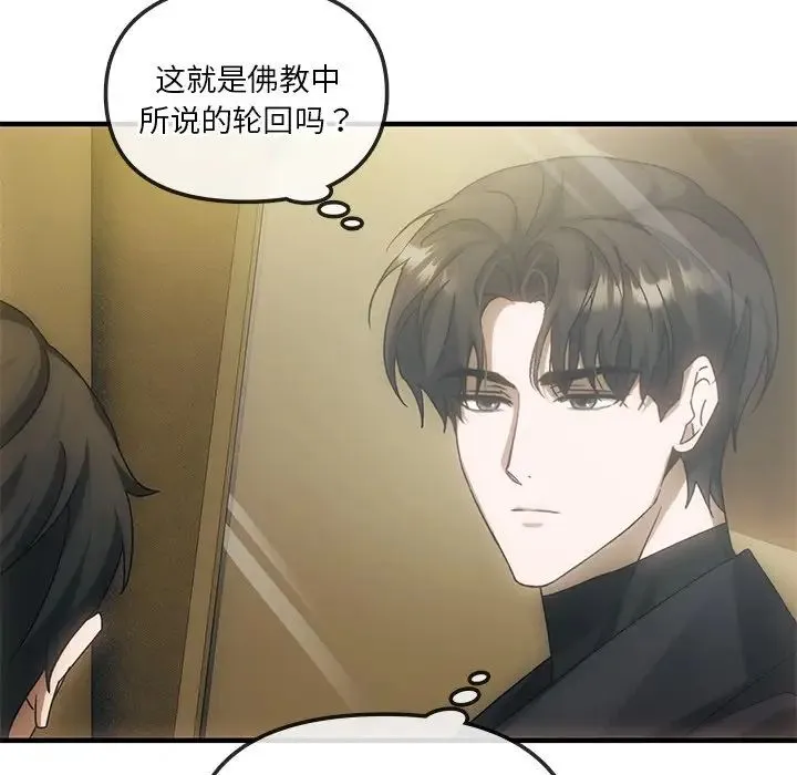 转世续缘 第4話 第29页