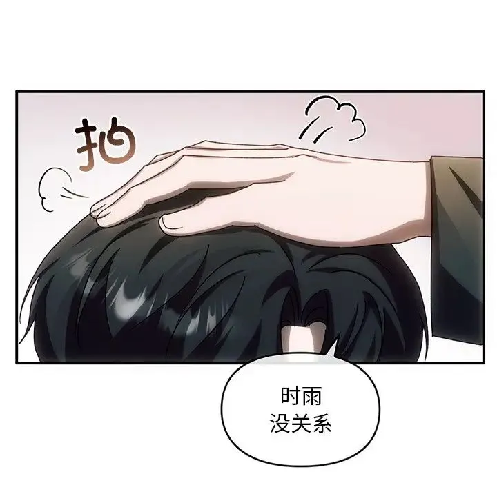 转世续缘 第4話 第6页