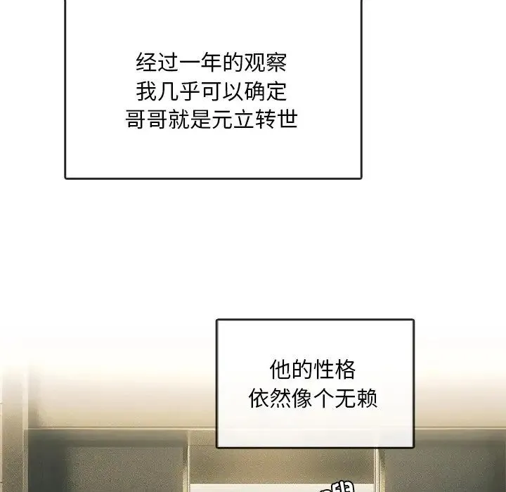 转世续缘 第4話 第89页