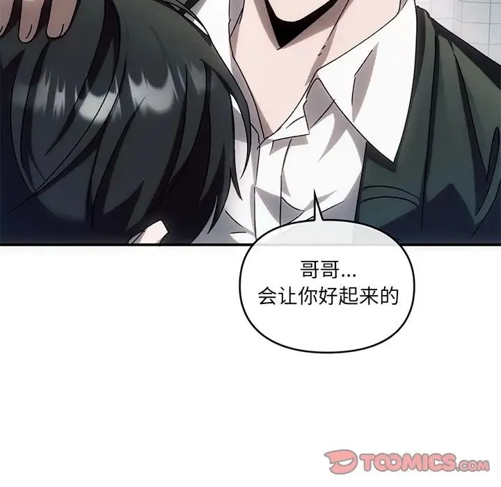 转世续缘 第4話 第8页