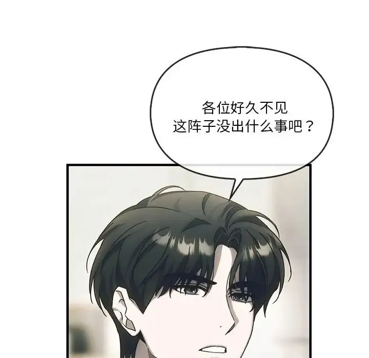 转世续缘 第4話 第99页