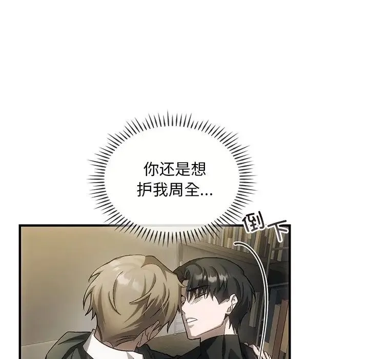 转世续缘 第4話 第75页