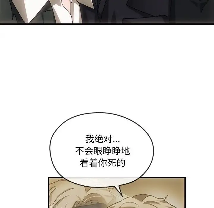 转世续缘 第4話 第73页