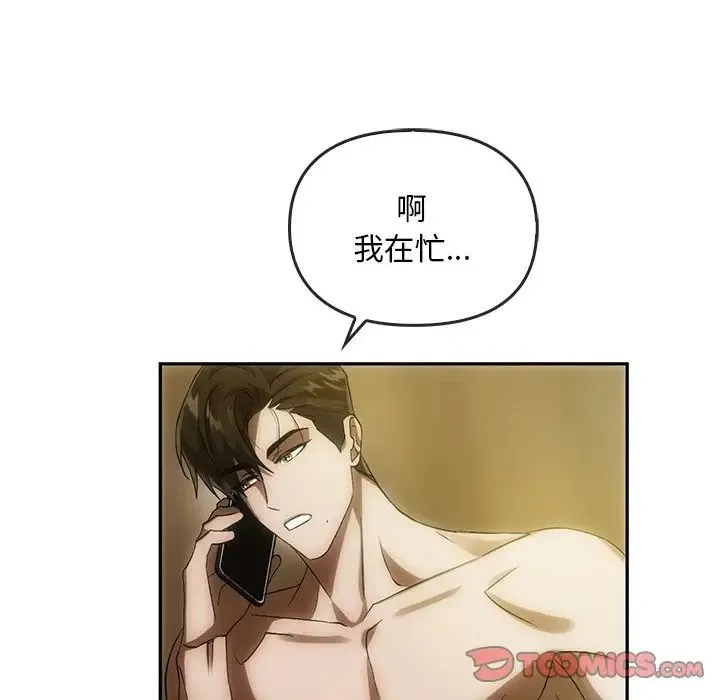 转世续缘 第13話 第86页