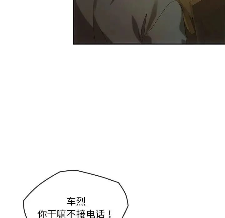转世续缘 第13話 第84页