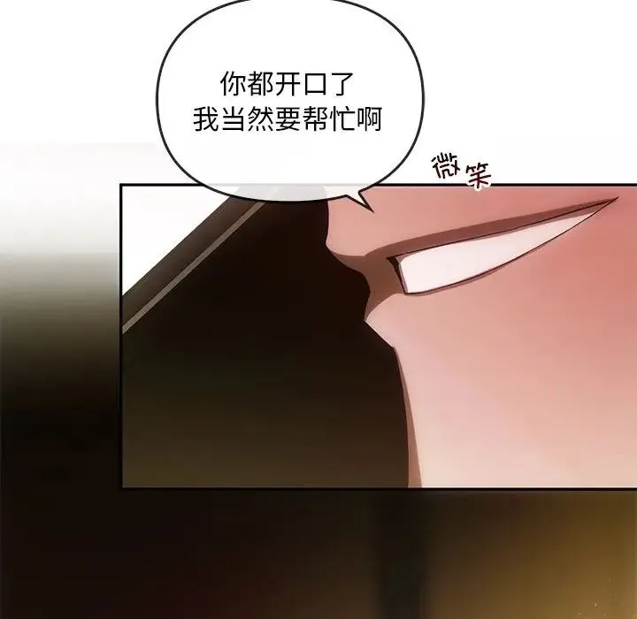 转世续缘 第13話 第100页